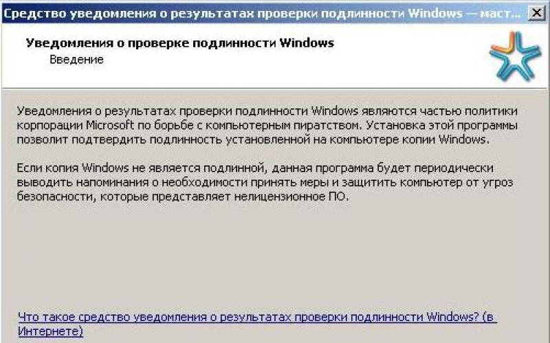 Удаление проверки подлинности Windows XP