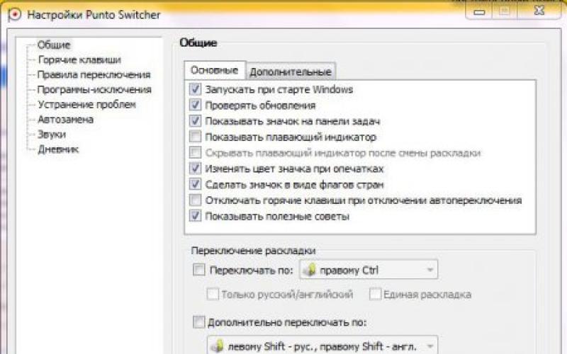 Обзор бесплатной версии Punto Switcher Автоматический переключатель языка для windows 7